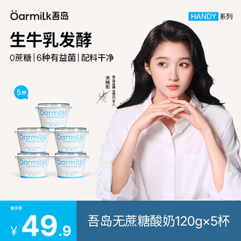 OarmiLk【随心搭】吾岛酸奶无蔗糖低糖蜜桃草莓多口味酸奶组合早餐代餐 【5杯】120g无蔗糖酸奶