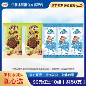 伊利牧场 巧乐兹 甄稀 99元任选10组 【共50支】冰淇淋 雪糕 巧噜噜*2+大布丁*3