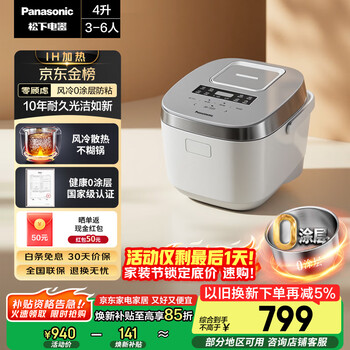 松下（Panasonic）Xtra零零煲电饭煲0涂层IH家用无涂层电饭锅4-5人不锈钢胆4升一级能效SR-HFS153C-W
