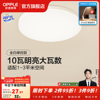 欧普照明（OPPLE）卧室吸顶灯具走廊灯过道灯阳台玄关灯简约小吸顶灯三防一体快装 2只装阳台灯【白光】10W/770lm
