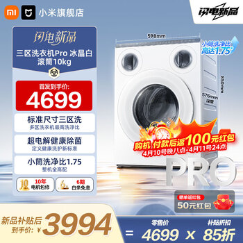 小米（MI）【新品】懒人三区洗Pro滚筒洗衣机全自动一机三筒 医护级健康内衣洗蓝氧护衣洗 XQG105MJ102  小米三区洗 10kg 滚筒单洗