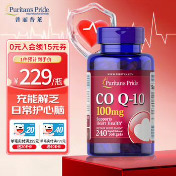 普丽普莱辅酶Q10 100mg系列 上班族科学含量保护心脏 心源性加班熬夜进口 【周期护心】辅酶Q10 100mg 240粒*1瓶