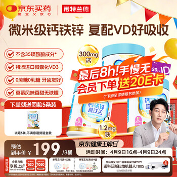 诺特兰德新一代 液体钙铁锌VD直饮包 维生素D3 220项0添加安心配方 3桶装