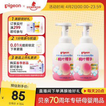 贝亲（Pigeon）洗发水沐浴露 含桃叶精华 洗发沐浴二合一  500ml*2