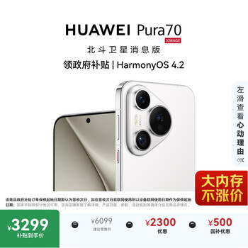 HUAWEI Pura 70 12GB+512GB 雪域白 北斗卫星消息版 超高速风驰闪拍 鸿蒙系统4.2适配主流APP 大内存手机