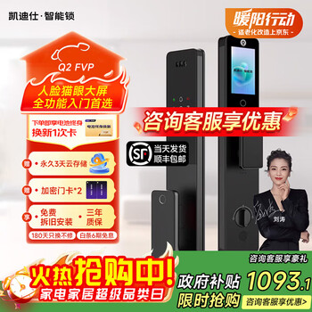 凯迪仕（KAADAS）智能门锁 3D人脸识别猫眼大屏指纹密码锁全自动智能防盗锁 Q2 FVP Q2 FVP