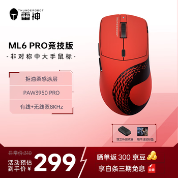 雷神（ThundeRobot）ML6PRO 8K竞技版 轻量化无线鼠标游戏电竞办公有线/2.4G/蓝牙三模 PAW3950人体工学中大手 红色