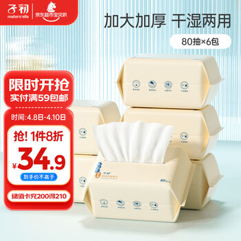 子初婴儿洗脸巾米胚芽干湿两用宝宝柔护绵柔巾擦脸云柔巾80抽*6包
