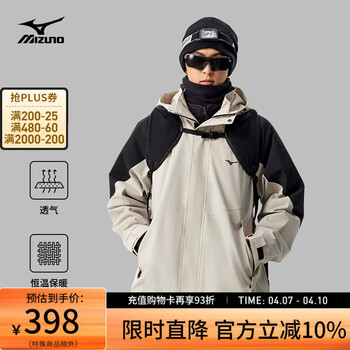 美津浓（MIZUNO）三合一梭织夹克男女防水防风保暖外套 02/沙月杏 S (165)