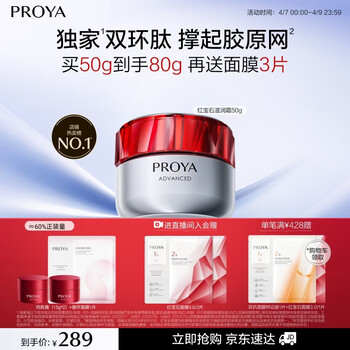 珀莱雅红宝石面霜滋润50g抗皱紧致淡纹细纹保湿乳液面霜女士 生日礼物