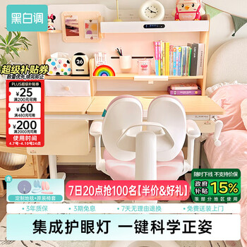黑白调C2儿童学习桌书桌套装写字桌升降桌中小学生家用课桌1.2m