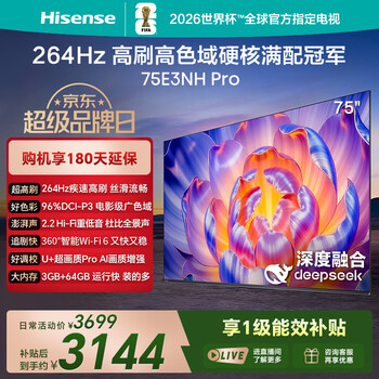 海信电视75E3NH Pro 75英寸 264Hz高刷 高色域 2.2重低音 智能Wi-Fi6 大内存 国家补贴20%平板电视 75英寸 75E3Q升级款