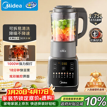 美的（Midea）破壁机家用自清洗全自动免煮多功能可拆洗豆浆机 降噪安睡辅食机 1.75L五谷杂粮3-5人补贴 062