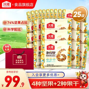 沃隆每日坚果休闲零食坚果炒货混合坚果果仁办公室零食大礼包多袋装 沃隆25g每日坚果活力款*25袋