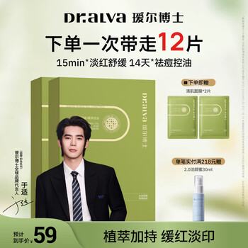 瑷尔博士面膜祛痘面膜保湿舒缓控油祛痘护肤品生日礼物送男女生 【低至4.9/片】祛痘面膜到手12片