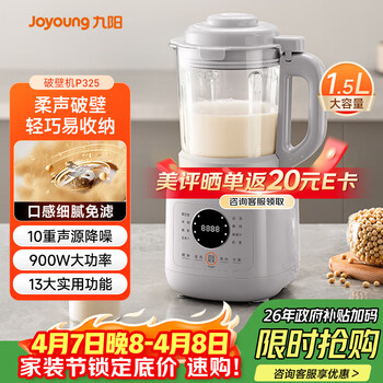 九阳（Joyoung）破壁机轻音舱1.5L3-4人用全自动五谷杂粮家用豆浆机降噪榨汁机料理机破壁机P325 国家补贴