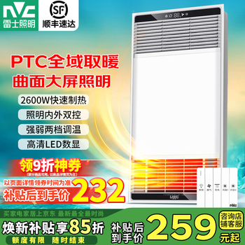 雷士（NVC）浴霸照明排气一体集成吊顶双核电机取暖器排气扇照明暖风机浴霸灯 【畅销爆款】2600W|两档取暖|照明双控
