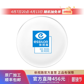 依视路（ESSILOR） 钻晶系列高清耐磨防蓝光近视薄镜片配度数眼镜架男女镜框 现片2片装 来架加工 镜框+依视路膜御防蓝光1.67现片