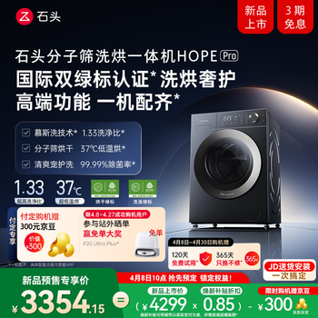石头（roborock）石头分子筛洗烘一体机HOPE Pro 12KG大容量洗烘一体机 国际洗烘双绿标认证 1.33高洗净比 黑曜石