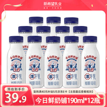新希望今日鲜奶铺190ml*12瓶装低温生牛乳营养早餐奶源头直发包邮