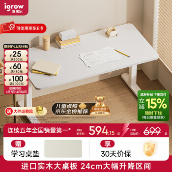 爱果乐大白桌学习桌儿童书桌电脑桌写字桌实木书桌升降桌学习桌子中学生 【1.2m】艺术家8