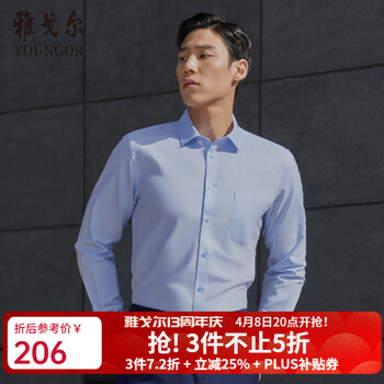 雅戈尔（YOUNGOR）长袖衬衫男素色DP免烫衬衫全棉面料舒适透气平整抗皱易打理 浅蓝 40