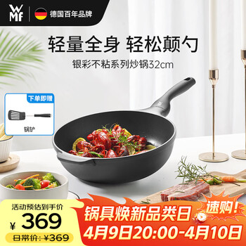 WMF德国福腾宝不粘锅煎炒锅天燃气电磁炉通用银彩炒锅32cm厨房好物