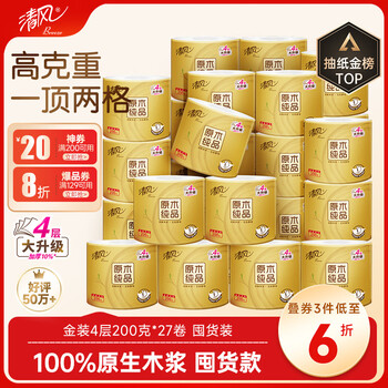 清风有芯卷纸 原木金装4层200克*27卷 卫生纸 纸巾整箱 厕纸 卷筒纸