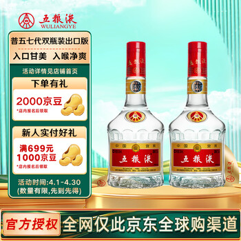 五粮液 普五 第七代 浓香型白酒 52度500ml*2瓶 送礼 出口版 官方授权