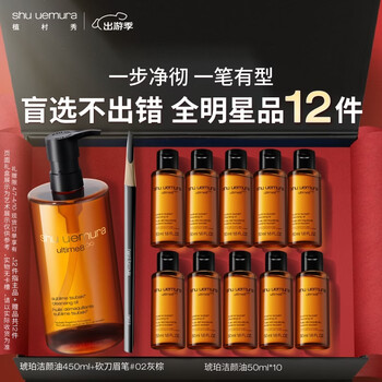 植村秀琥珀卸妆油砍刀眉笔套装 温和养肤深层清洁