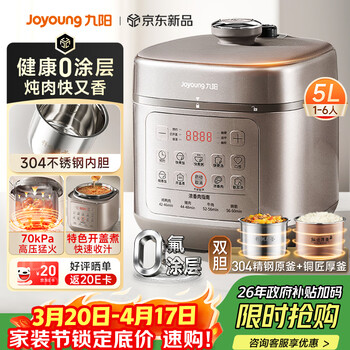 九阳（Joyoung）京东自营 0 涂层 0 氟双胆电压力锅 5 升 4-6 人一键排气智能预约高压锅电饭煲Y-50H210