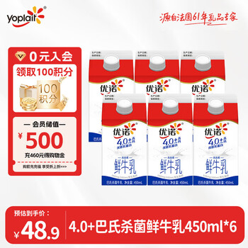 优诺（yoplait）4.0+优质乳蛋白 鲜牛奶巴氏杀菌鲜奶450ml*6盒 营养早餐