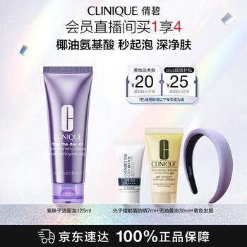 倩碧紫胖子洁面泡125ml 氨基酸洗面奶清洁敏感肌护肤品生日礼物