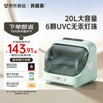 贝因美（Beingmate）奶瓶消毒器带烘干紫外线消毒柜 多功能无汞灯珠消毒20L