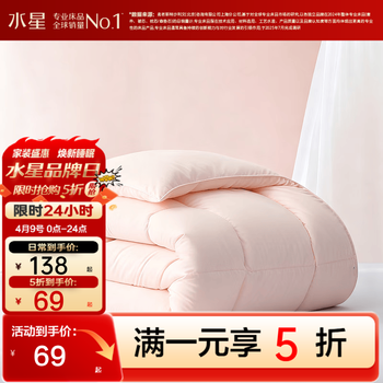 水星家纺 被子被芯 A类标准四季被春秋被抗菌防螨 单双人秋冬保暖加厚被芯 四季被【A类标准&长效抗菌】 150x210cm