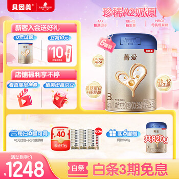 贝因美菁爱A2幼儿配方奶粉3段12-36个月 含HMO+乳铁蛋白 3段 820g 6罐