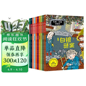 拉塞-玛娅侦探所第一二三合辑（套装30册）拉塞玛娅侦探探险小说小学生课外阅读欧洲经典儿童侦探小说全面提升孩子八大能力 课外阅读 阅读 课外书儿童文学 童书