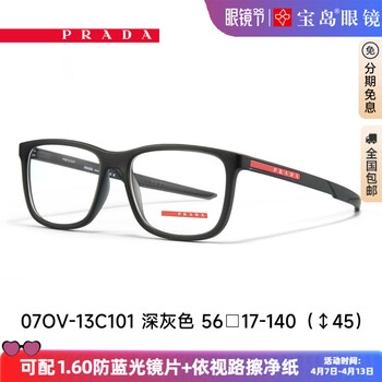 PRADA普拉达近视眼镜框眼镜架男轻新款商务框眼镜框可配蔡司镜片 深灰色0PS07OV-13C101 【+0元配防蓝光镜片】