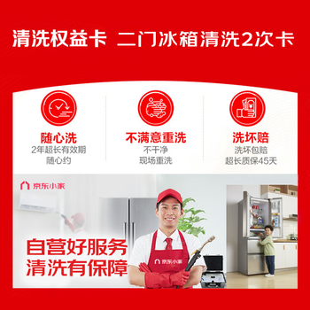 京东小家清洗权益卡双门冰箱怎么样，六大亮点值得关注！