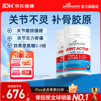 好健康（GOOD HEALTH）骨胶原蛋白肽非变性二型软骨素新西兰进口可搭氨糖维骨力钙片 【维稳1周期/半年装】 90粒*2瓶