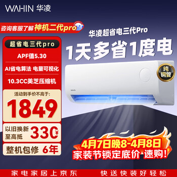 华凌空调超省电pro大1.5匹 一级能效纯铜管蒸发器变频冷暖两用省电挂机国家补贴 35-P 35-H 大1.5匹 一级能效35HA1Ⅲ-Pro升级款