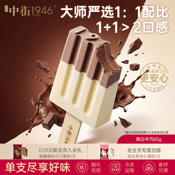 中街1946中式冰淇淋雪糕 经典口味 冰棒冰棍大棒支随心选 109元任选12件 黑白半巧80g*1支