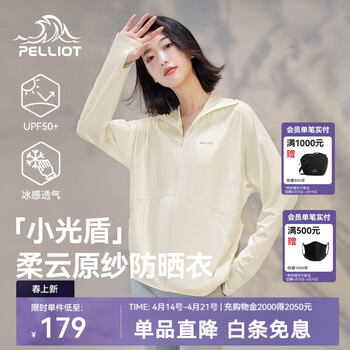 伯希和（Pelliot）【小光盾】防晒衣女春季新款冰丝防晒服皮肤衣宽松运动外套 米白色 S