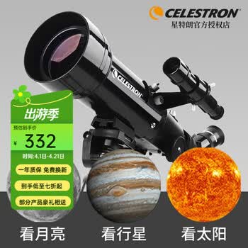 星特朗旅行者70400天文望远镜观天观景两用安装简易学生入门儿童节礼物