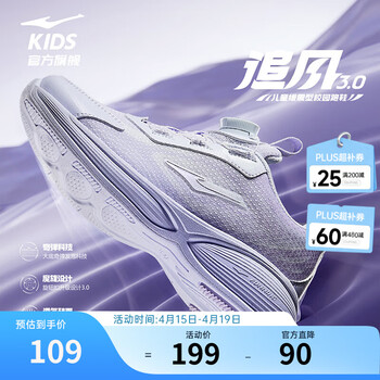 鸿星尔克（ERKE）童鞋男童跑鞋大童缓震跑步鞋女童密网旋钮跑鞋 霓裳紫/数字薰衣草 -偏小1码 37