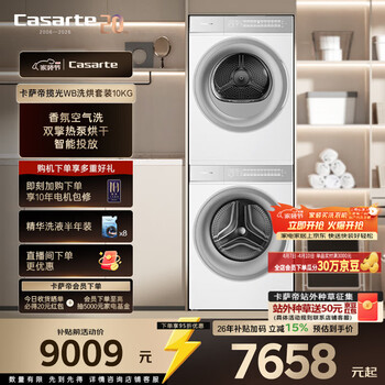 卡萨帝（Casarte）揽光WB洗烘套装 10KG滚筒洗衣机全自动+10KG双擎热泵烘干机  家电换新补贴 10LWB+10FWB 【高端款】揽光WB 洗烘套装 10kg