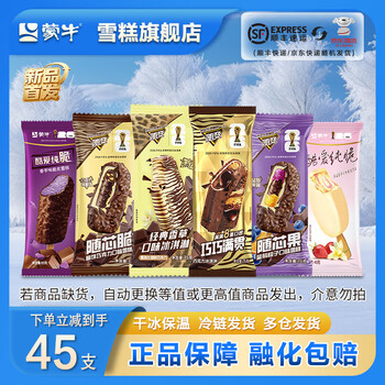 蒙牛随变香草随芯脆果巧巧满贯纯脆草莓香芋雪糕冰淇淋混合【共45支】 混合共45支