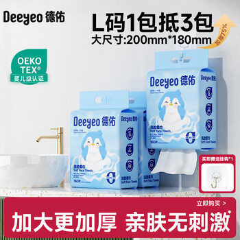 德佑悬挂式洗脸巾160抽*3提 加大加厚一次性干湿两用擦脸巾绵柔洁面巾