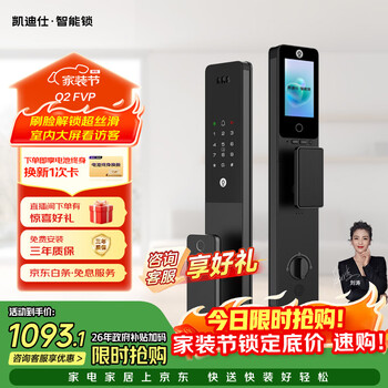 凯迪仕（KAADAS）智能门锁 可视猫眼室内屏人脸识别指纹 密码 Q2 FVP