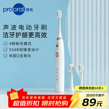 博皓（prooral）声波扫振电动牙刷自动牙刷充电式情侣电动牙刷便携正畸牙套 智能牙刷软毛刷头 白色| 升级款